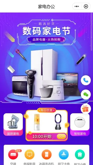 数码家电节庆商城小程序模板首页预览