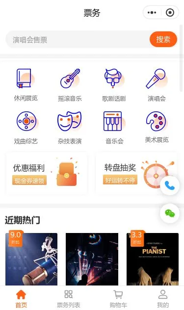 演出娱乐票务小程序模板第1个页面预览