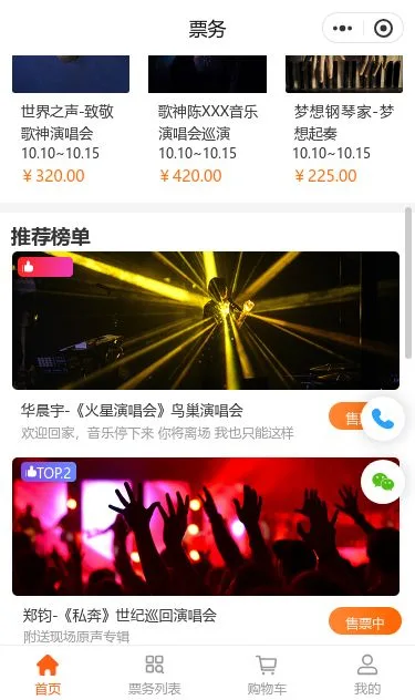演出娱乐票务小程序模板第2个页面预览