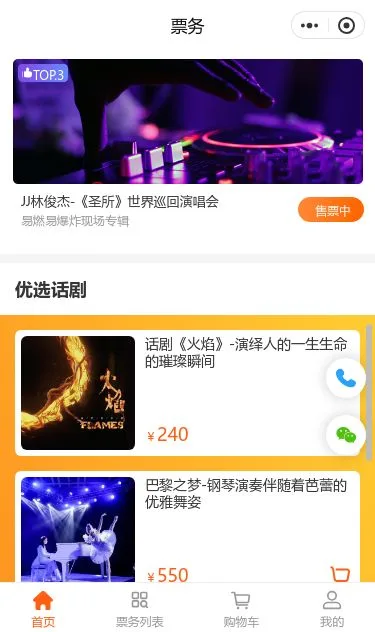 演出娱乐票务小程序模板第3个页面预览