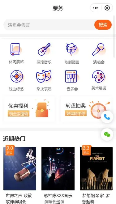 演出娱乐票务小程序模板首页预览