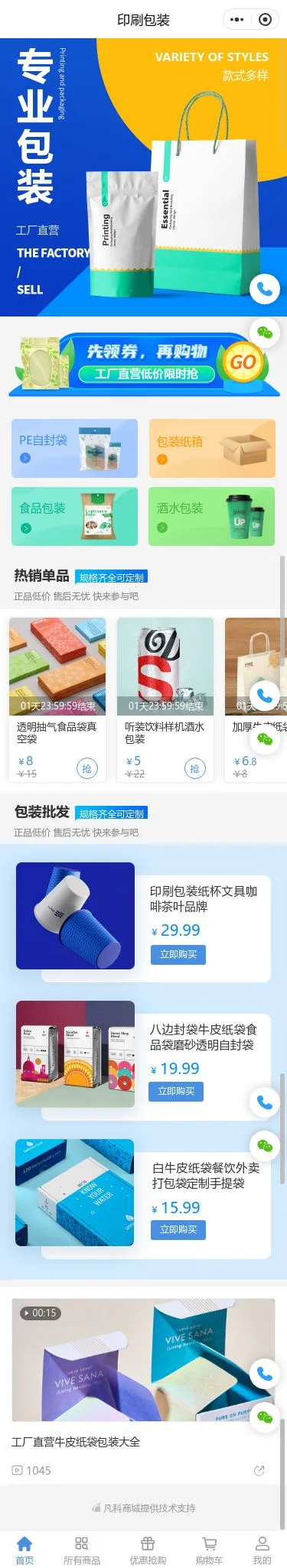 专业包装服务小程序模板首页预览