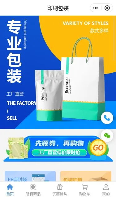 专业包装服务小程序模板第1个页面预览