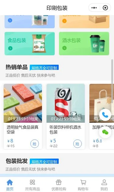 专业包装服务小程序模板第2个页面预览