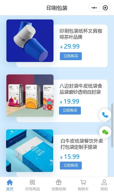 专业包装服务小程序模板第3个页面预览