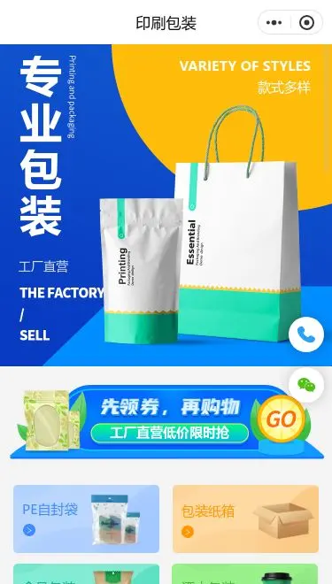 专业包装服务小程序模板首页预览