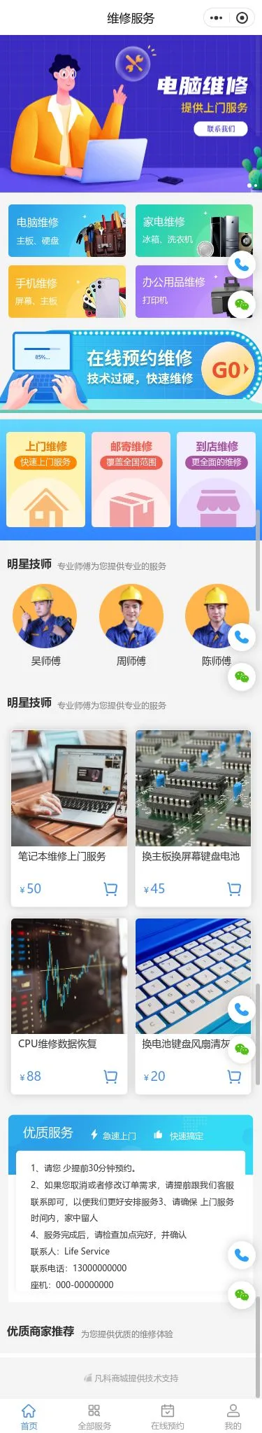 电脑维修服务小程序模板首页预览