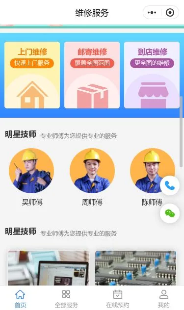 电脑维修服务小程序模板第2个页面预览
