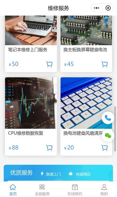 电脑维修服务小程序模板第3个页面预览