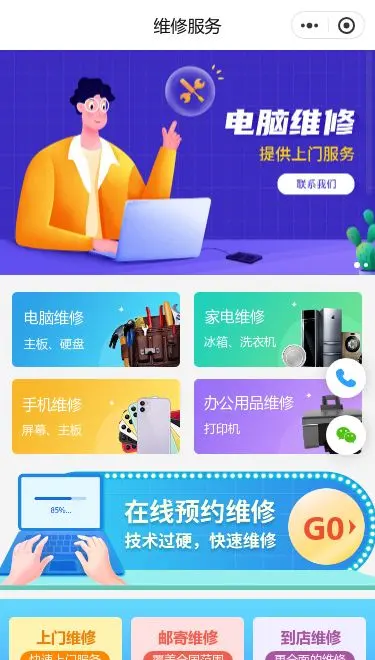 电脑维修服务小程序模板首页预览