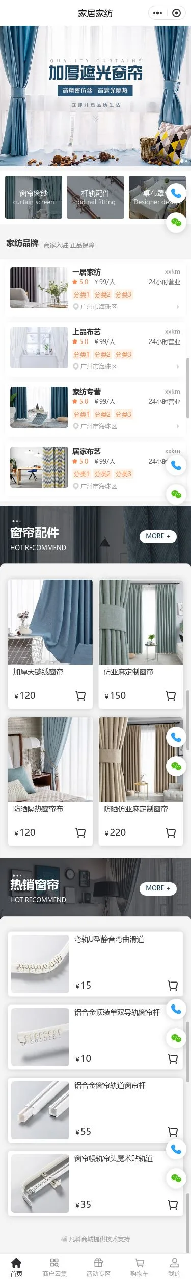 遮光窗帘家纺商城小程序模板首页预览