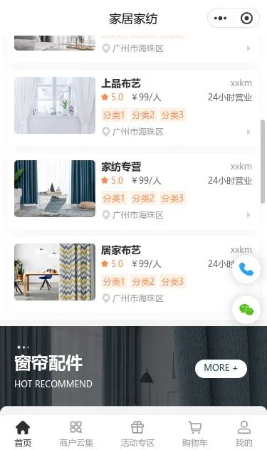 遮光窗帘家纺商城小程序模板第2个页面预览