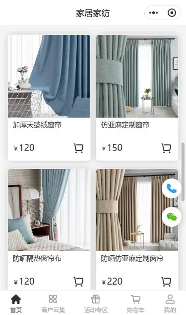 遮光窗帘家纺商城小程序模板第3个页面预览
