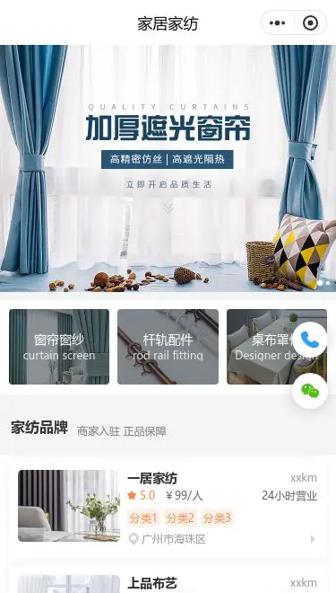 遮光窗帘家纺商城小程序模板首页预览