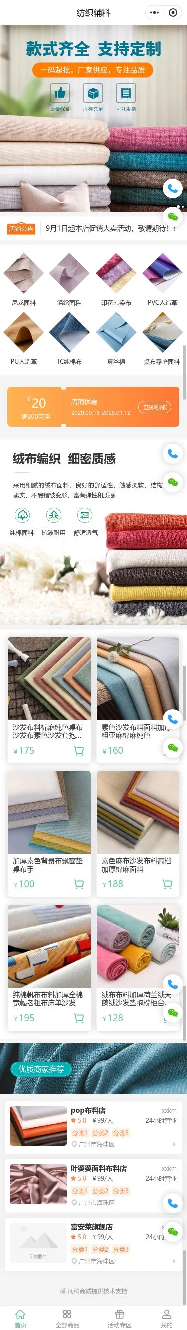 定制纺织面料商城小程序模板首页预览