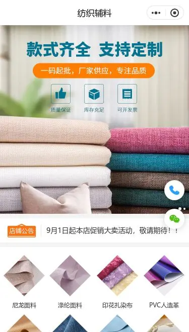 定制纺织面料商城小程序模板首页预览
