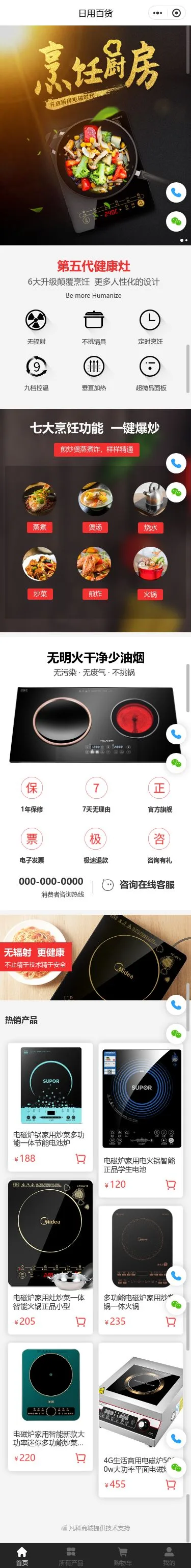 智能电陶炉商城小程序模板首页预览