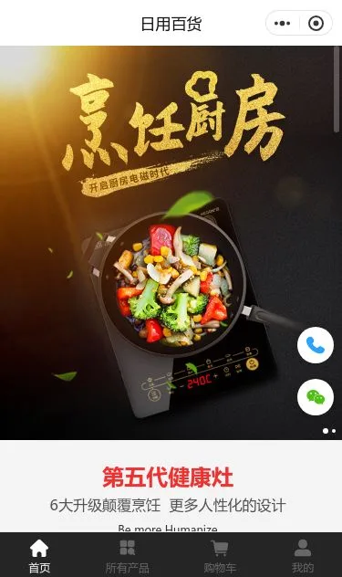 智能电陶炉商城小程序模板第1个页面预览