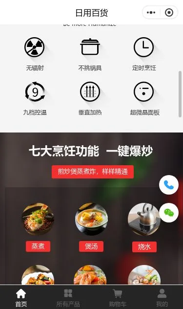 智能电陶炉商城小程序模板第2个页面预览
