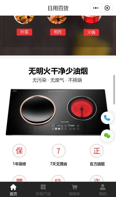 智能电陶炉商城小程序模板第3个页面预览