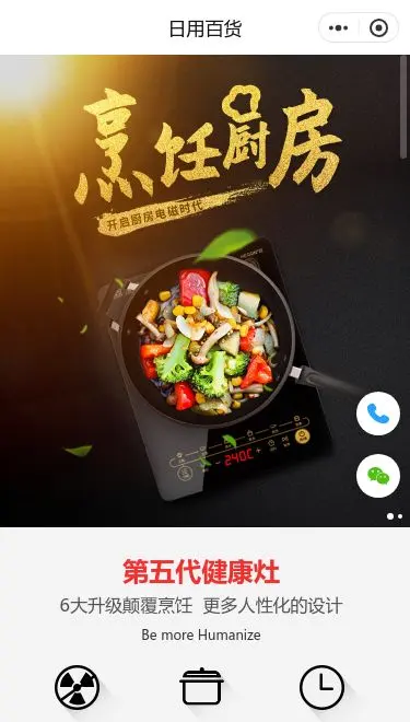 智能电陶炉商城小程序模板首页预览