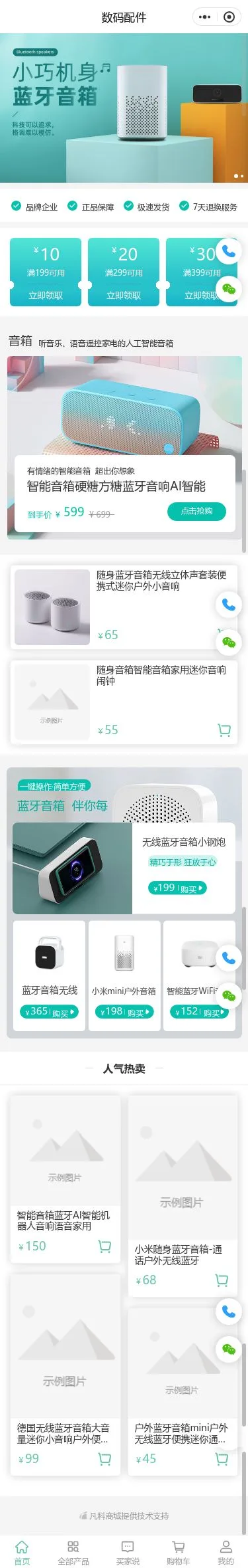 蓝牙音箱数码配件商城小程序模板首页预览