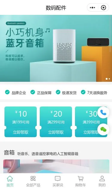 蓝牙音箱数码配件商城小程序模板第1个页面预览