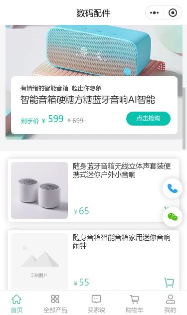 蓝牙音箱数码配件商城小程序模板第2个页面预览
