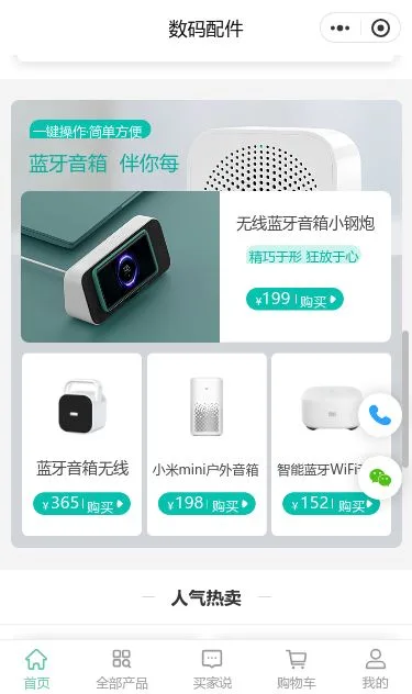 蓝牙音箱数码配件商城小程序模板第3个页面预览