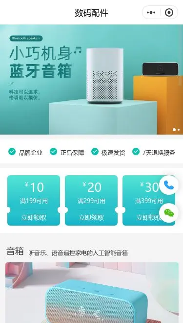 蓝牙音箱数码配件商城小程序模板首页预览