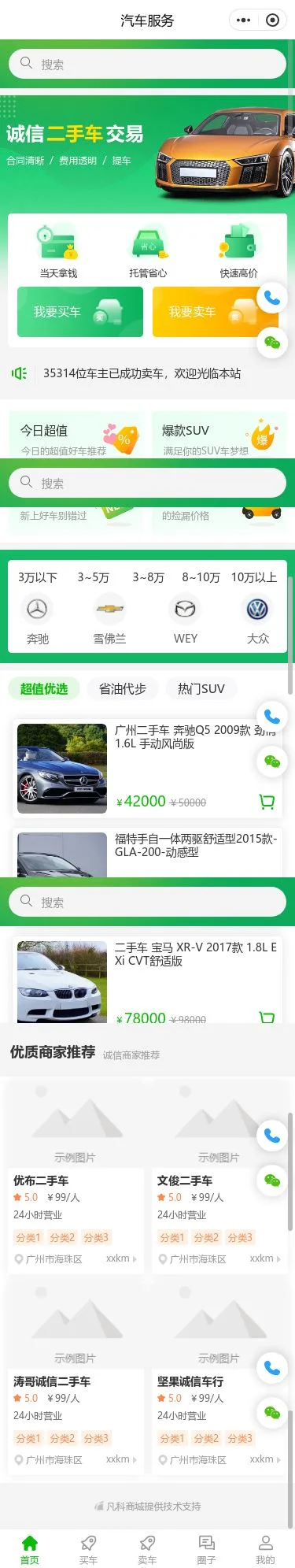 二手车交易服务小程序模板首页预览