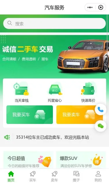 二手车交易服务小程序模板第1个页面预览