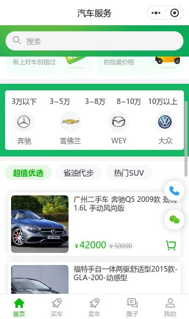 二手车交易服务小程序模板第2个页面预览