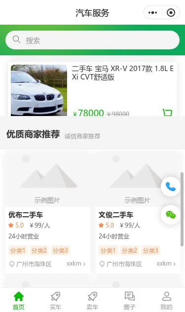二手车交易服务小程序模板第3个页面预览