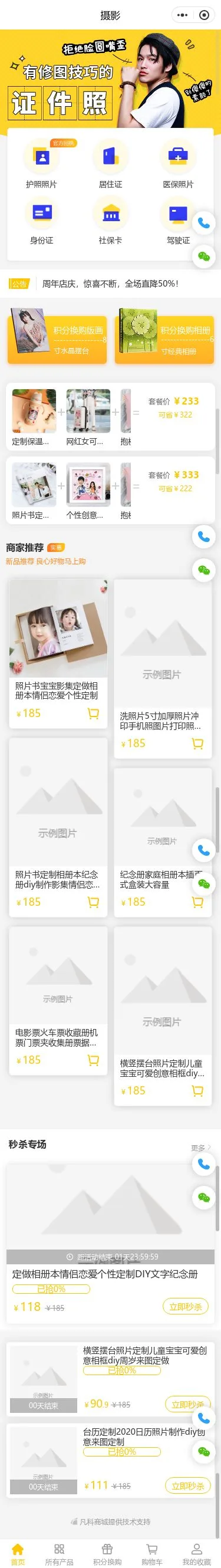 证件照摄影服务小程序模板首页预览