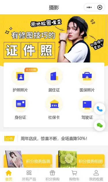 证件照摄影服务小程序模板第1个页面预览