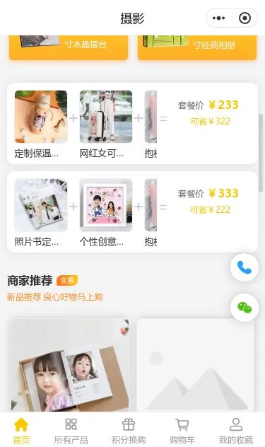 证件照摄影服务小程序模板第2个页面预览