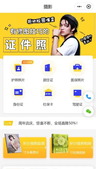 证件照摄影服务小程序模板首页预览