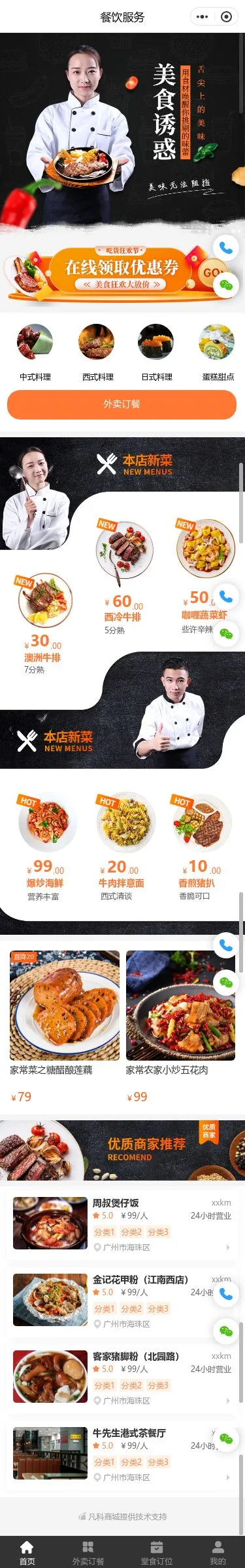 烤鸡餐饮外卖小程序模板首页预览