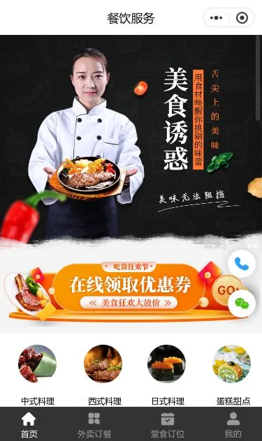 烤鸡餐饮外卖小程序模板第1个页面预览