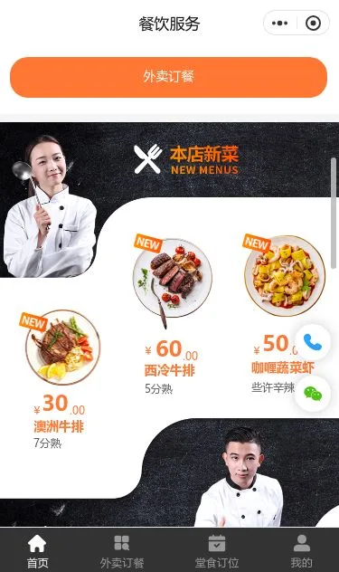 烤鸡餐饮外卖小程序模板第2个页面预览