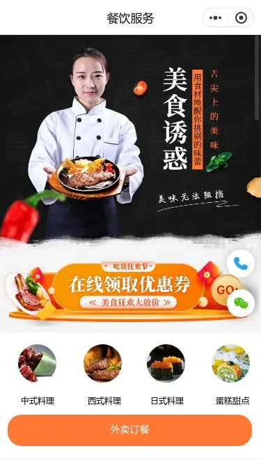 烤鸡餐饮外卖小程序模板首页预览