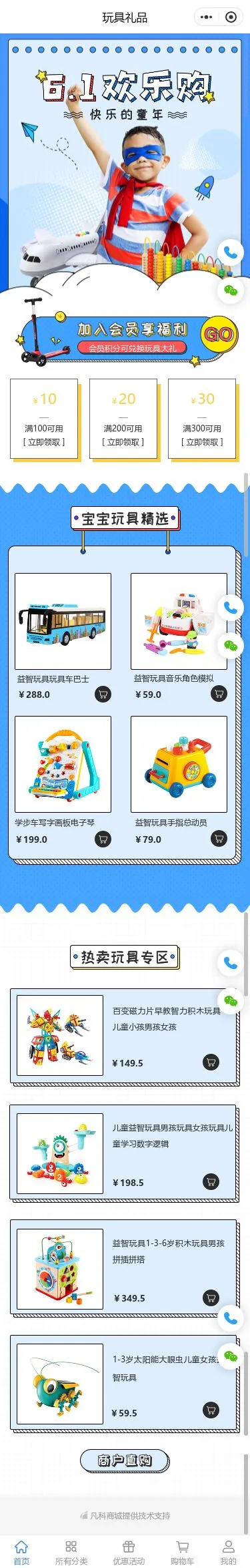 儿童购物玩具商城小程序模板首页预览
