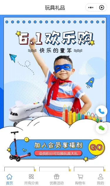 儿童购物玩具商城小程序模板第1个页面预览