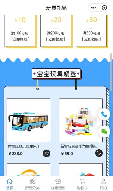 儿童购物玩具商城小程序模板第2个页面预览