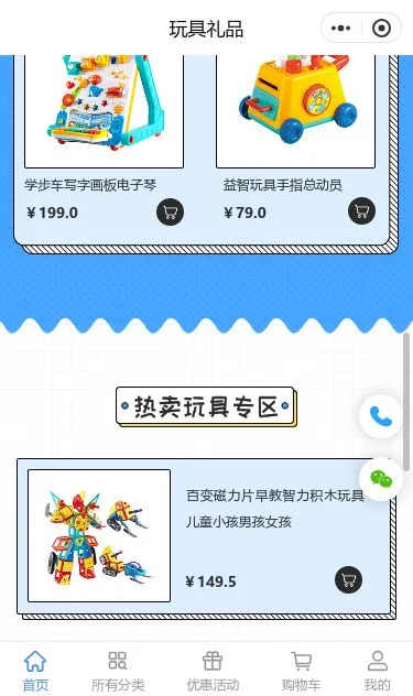 儿童购物玩具商城小程序模板第3个页面预览