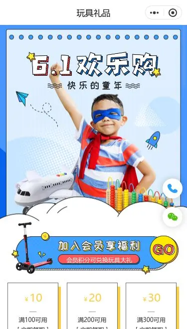 儿童购物玩具商城小程序模板首页预览