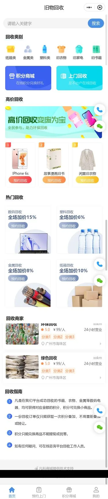 上门旧衣回收服务小程序模板首页预览