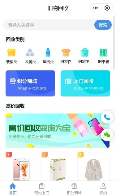 上门旧衣回收服务小程序模板第1个页面预览
