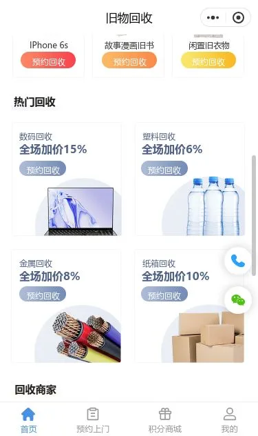 上门旧衣回收服务小程序模板第2个页面预览